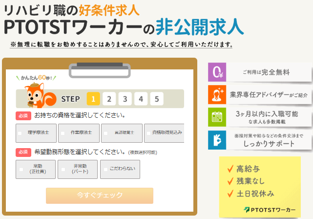 PTOTSTワーカー