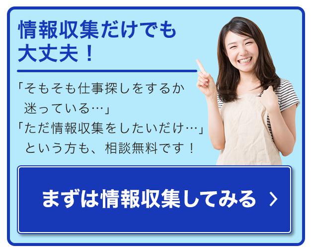 情報収集